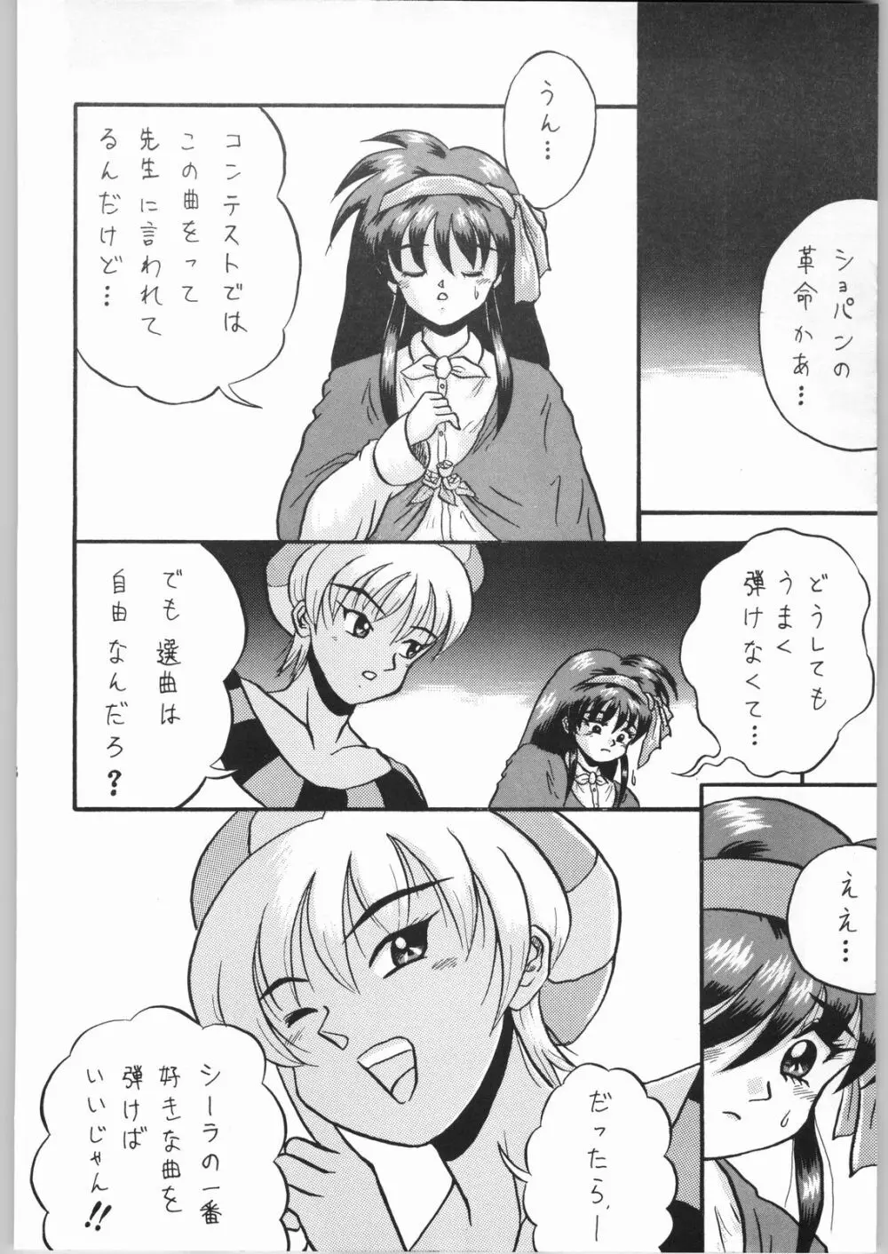 TEMPORARY TEMPO 第3楽章 - page87