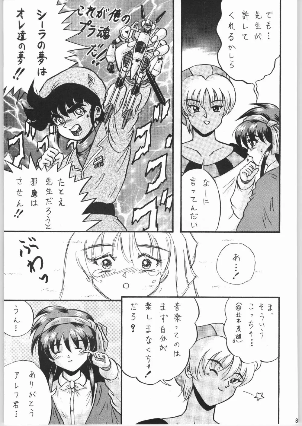 TEMPORARY TEMPO 第3楽章 - page88