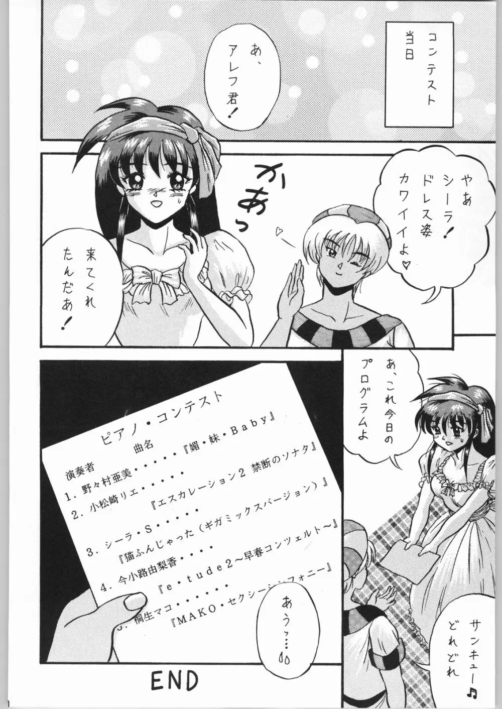 TEMPORARY TEMPO 第3楽章 - page89