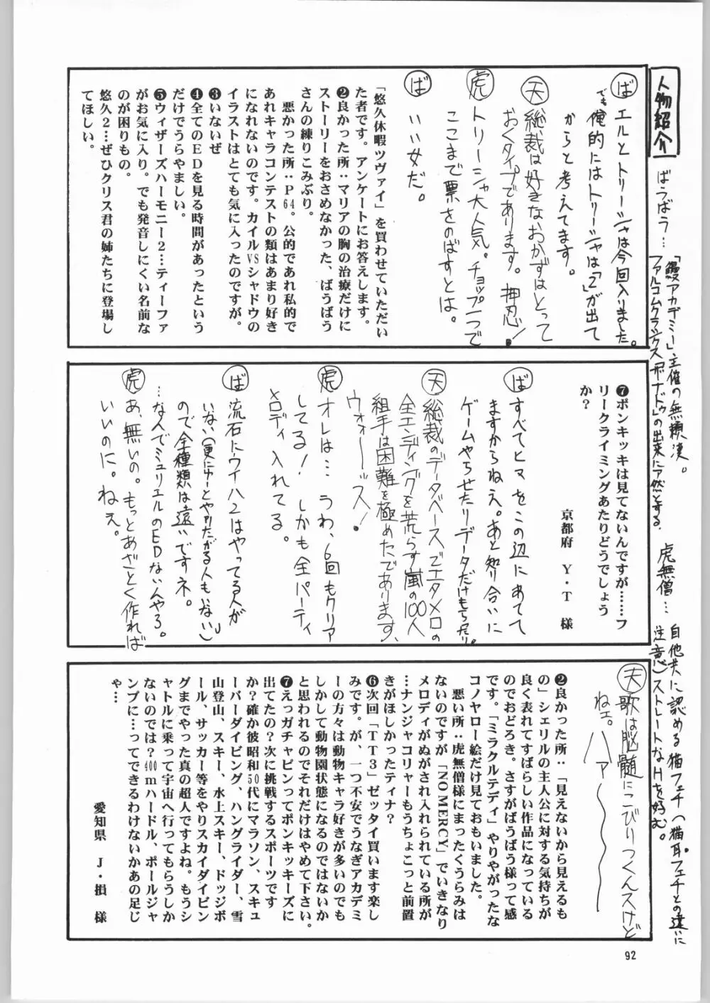 TEMPORARY TEMPO 第3楽章 - page91