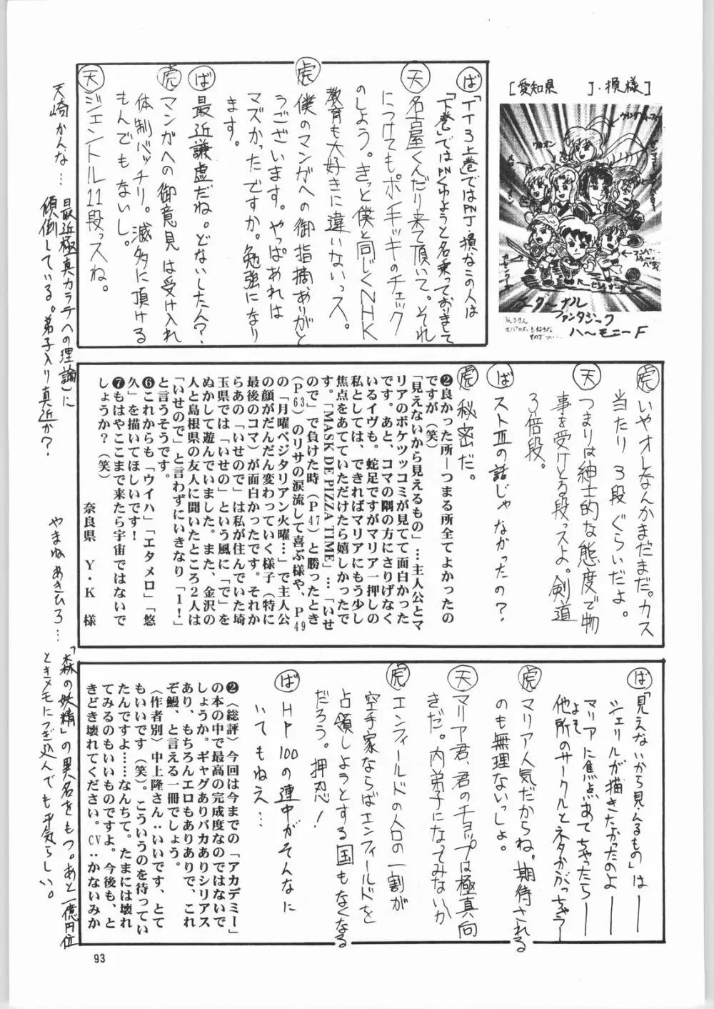 TEMPORARY TEMPO 第3楽章 - page92
