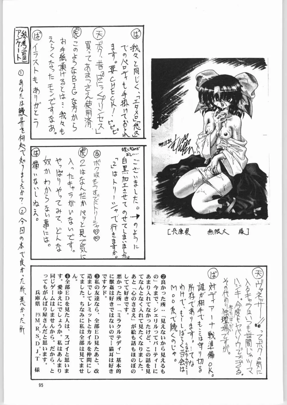 TEMPORARY TEMPO 第3楽章 - page94