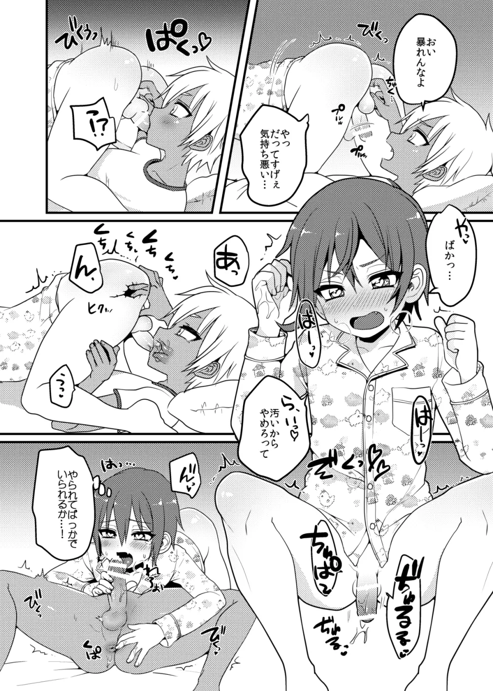 ししゅんき - page7