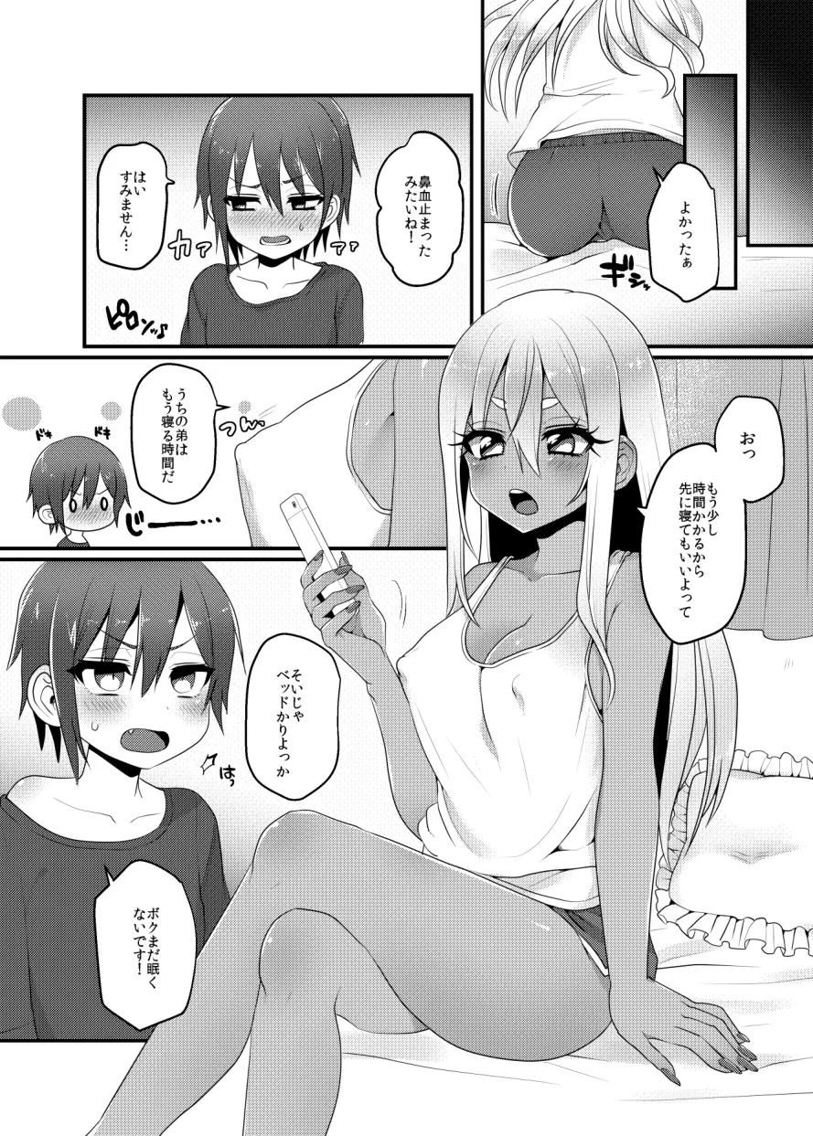 黒ギャルちゃんとマセガキのえっちなお泊り会 - page15