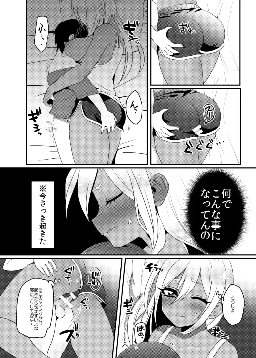黒ギャルちゃんとマセガキのえっちなお泊り会 - page22