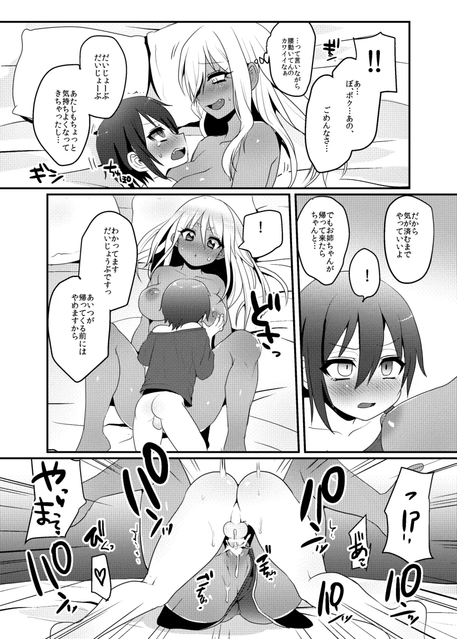黒ギャルちゃんとマセガキのえっちなお泊り会 - page24