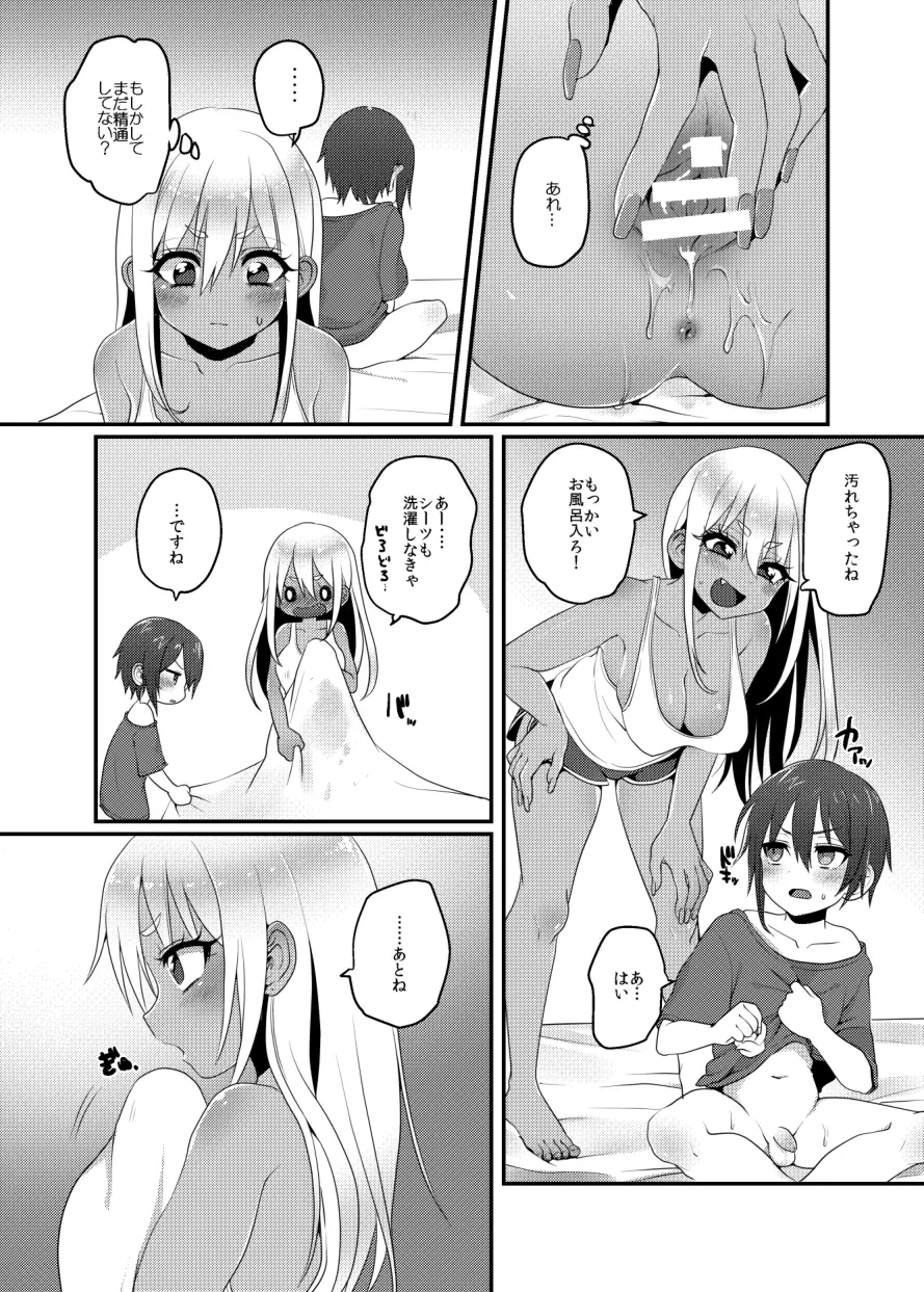 黒ギャルちゃんとマセガキのえっちなお泊り会 - page29