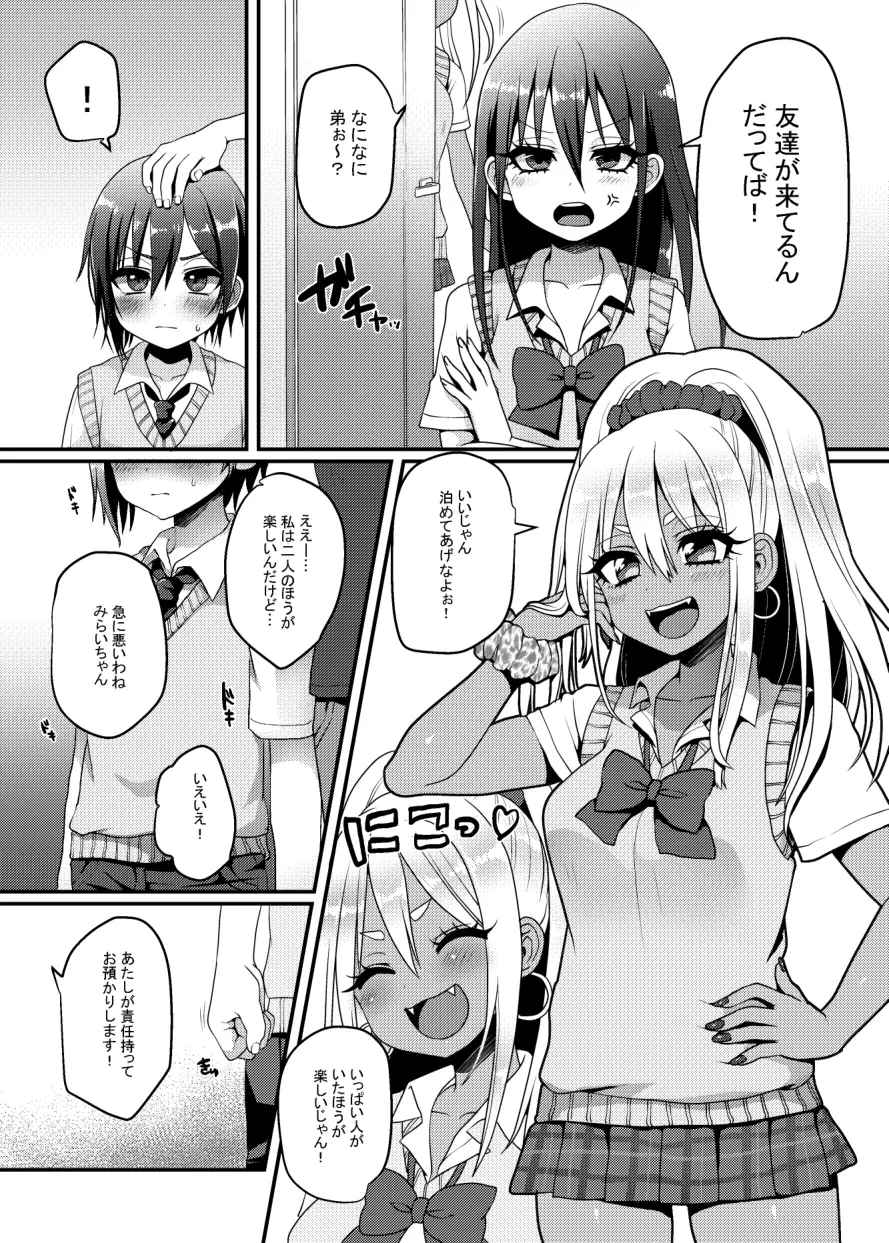 黒ギャルちゃんとマセガキのえっちなお泊り会 - page3