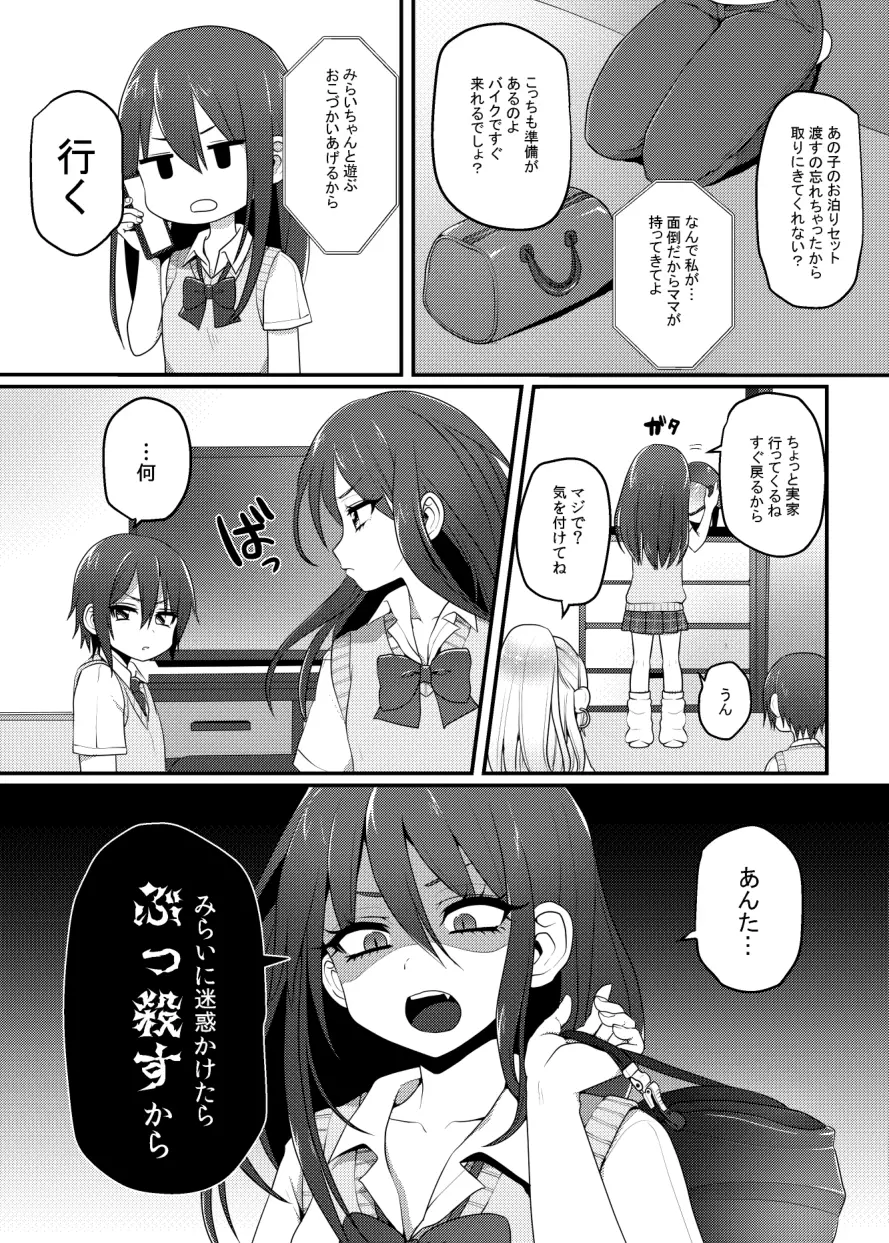 黒ギャルちゃんとマセガキのえっちなお泊り会 - page5