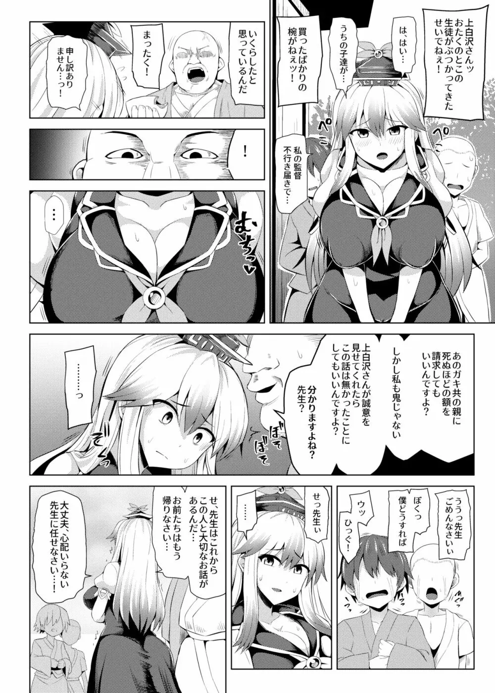 油断と悪意 - page17