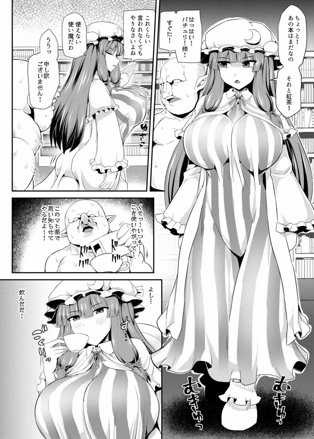油断と悪意 - page3