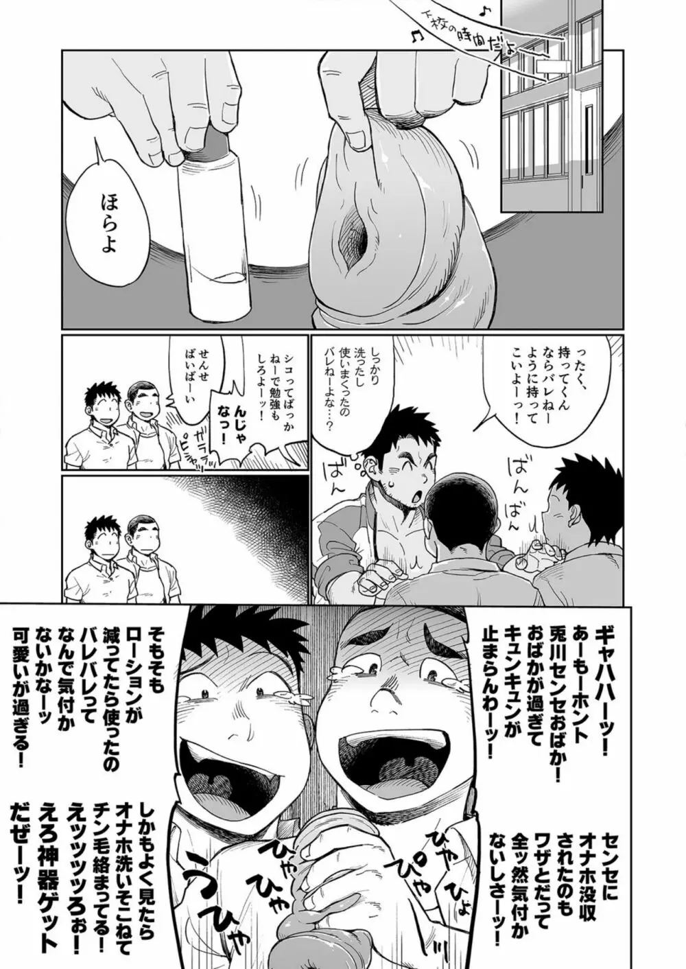 兎川潮コーチのドピュドピュする一日 - page16