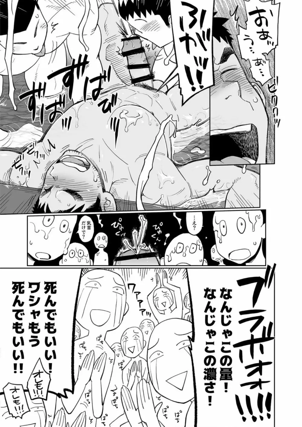 兎川潮コーチのドピュドピュする一日 - page22