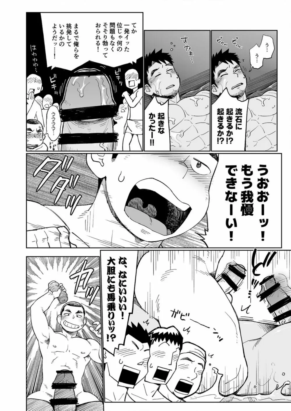 兎川潮コーチのドピュドピュする一日 - page23