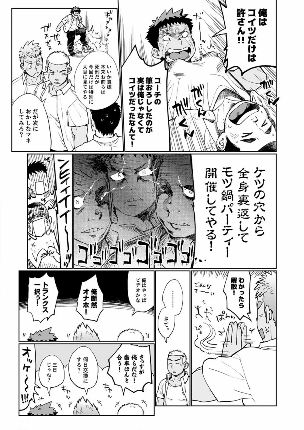 兎川潮コーチのドピュドピュする一日 - page32