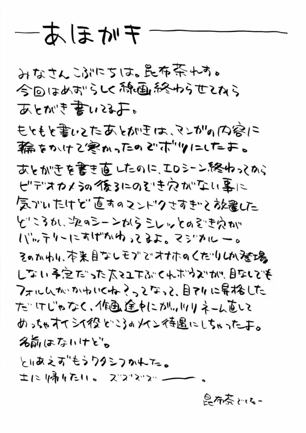 兎川潮コーチのドピュドピュする一日 - page36
