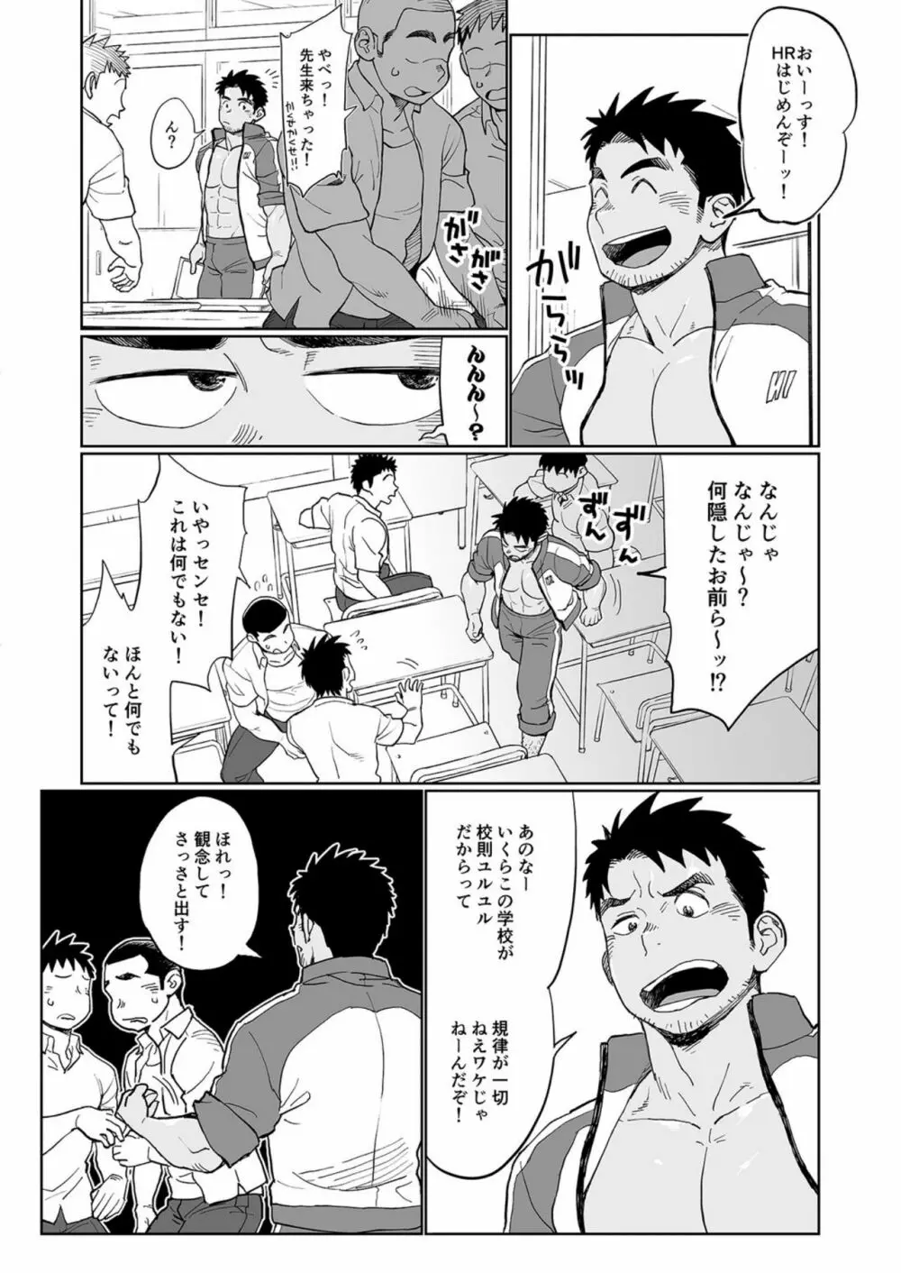 兎川潮コーチのドピュドピュする一日 - page8
