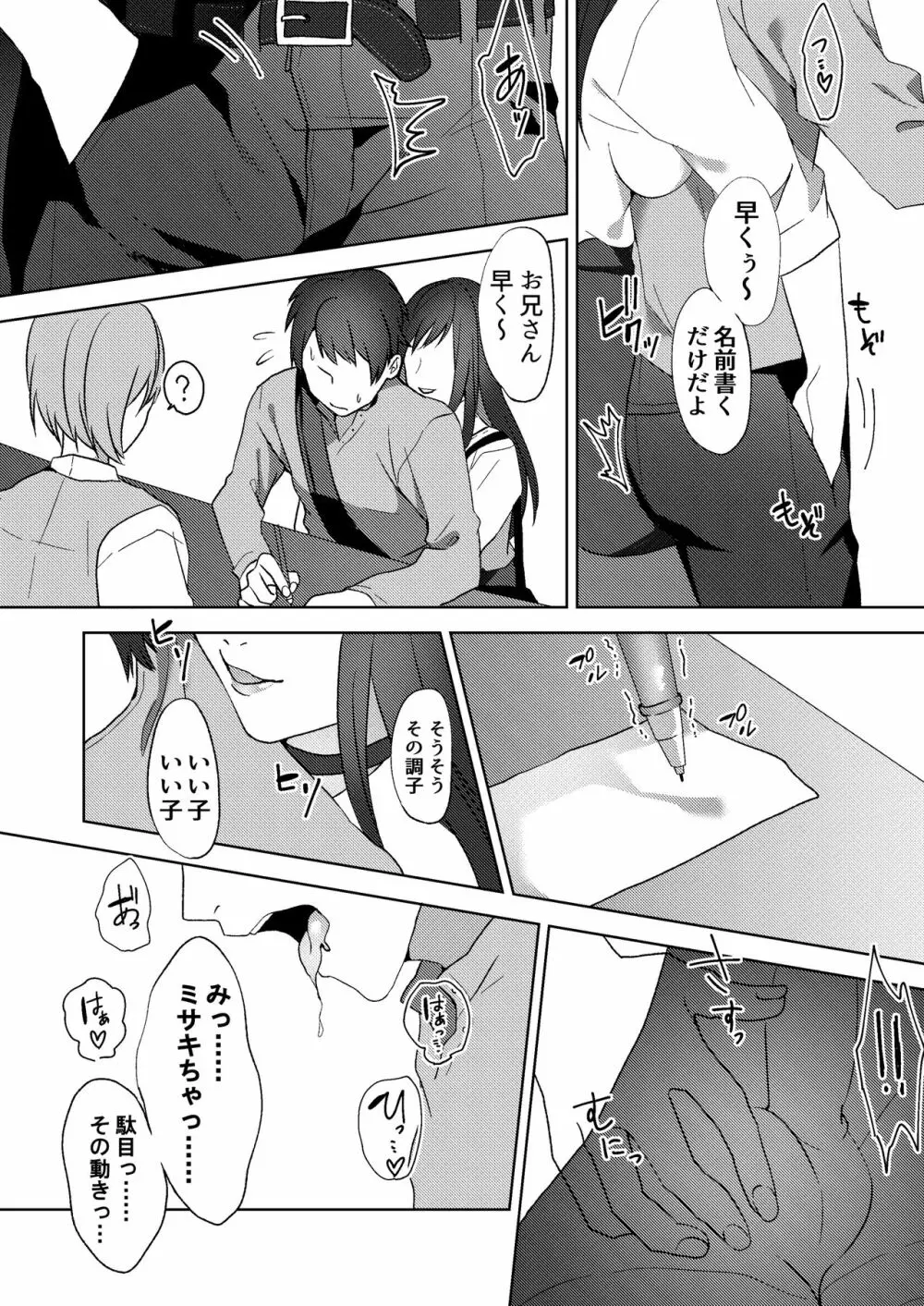初めての貢ぎマゾ化調教 ～ミサキルート～ - page15