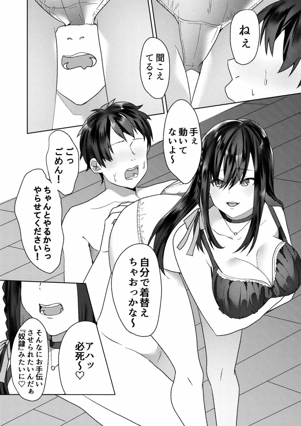 初めての貢ぎマゾ化調教 ～ミサキルート～ - page23