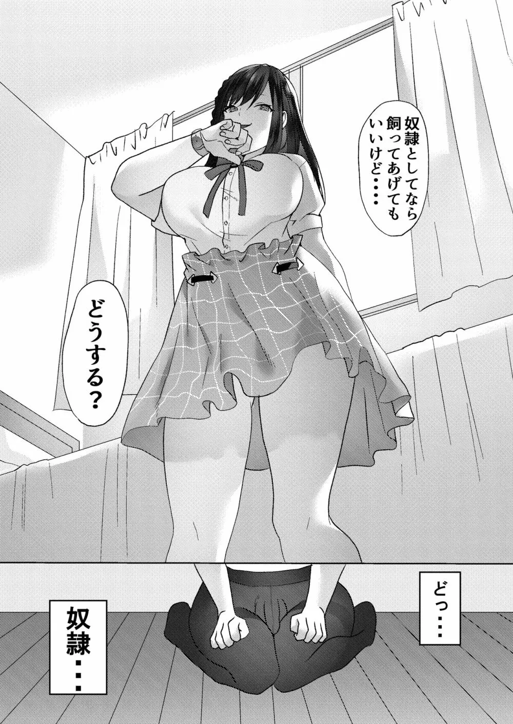 初めての貢ぎマゾ化調教 ～ミサキルート～ - page41