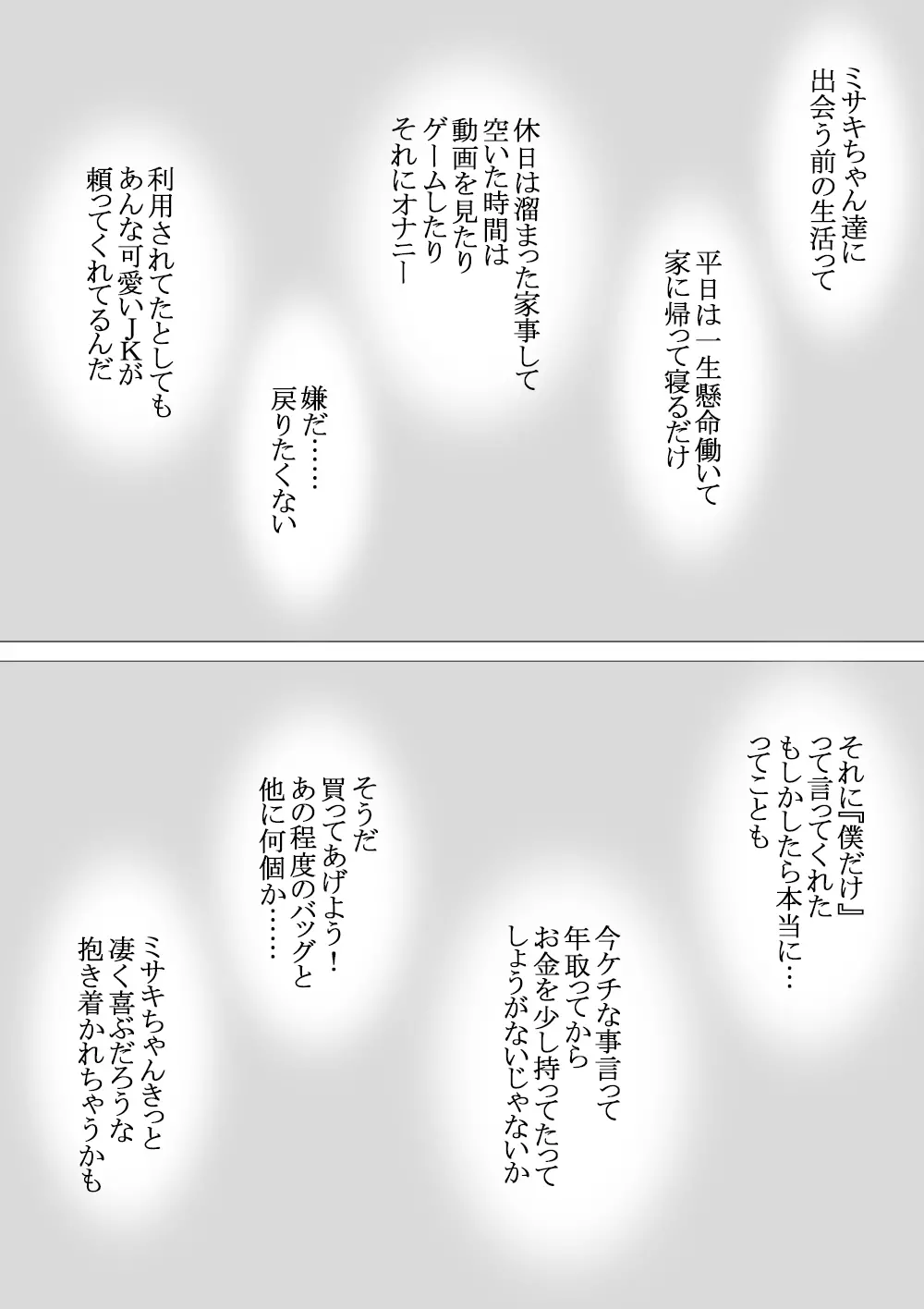 初めての貢ぎマゾ化調教 ～ミサキルート～ - page7