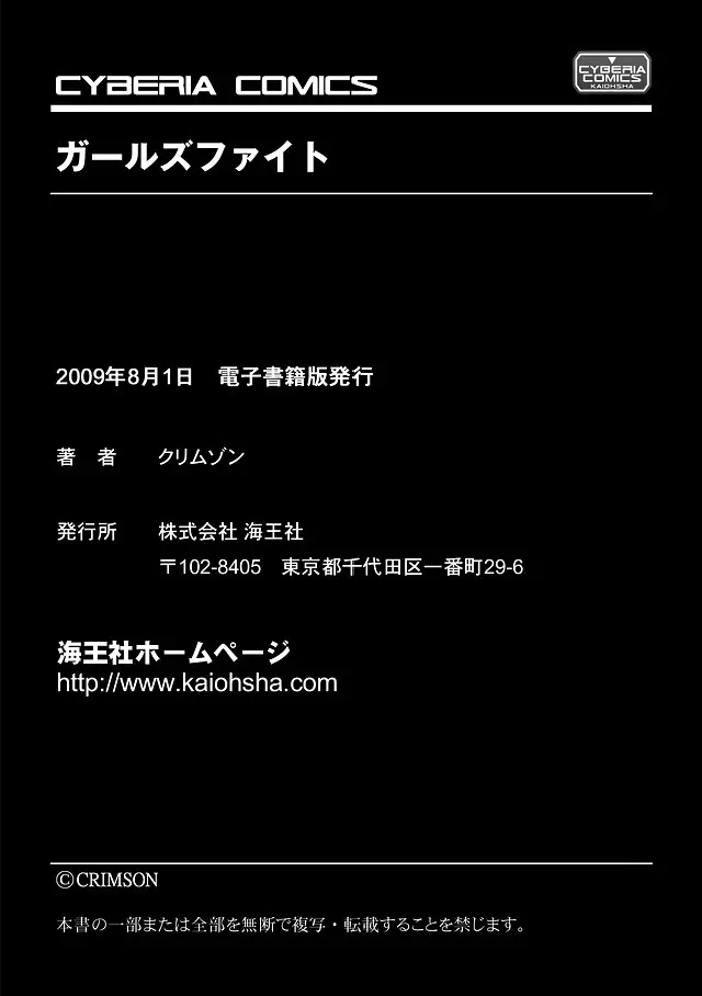 ガールズファイト アリサ編 - page43