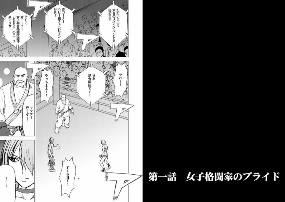 ガールズファイト アリサ編 - page6
