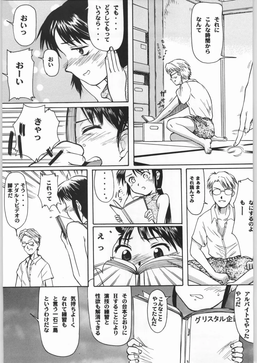 Blue Water Splash!! Vol.16 - page10