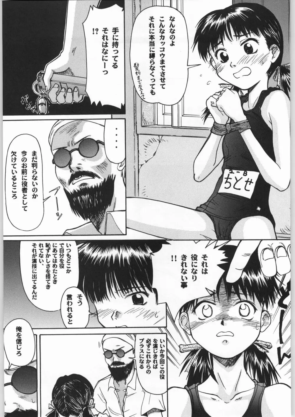 Blue Water Splash!! Vol.16 - page12