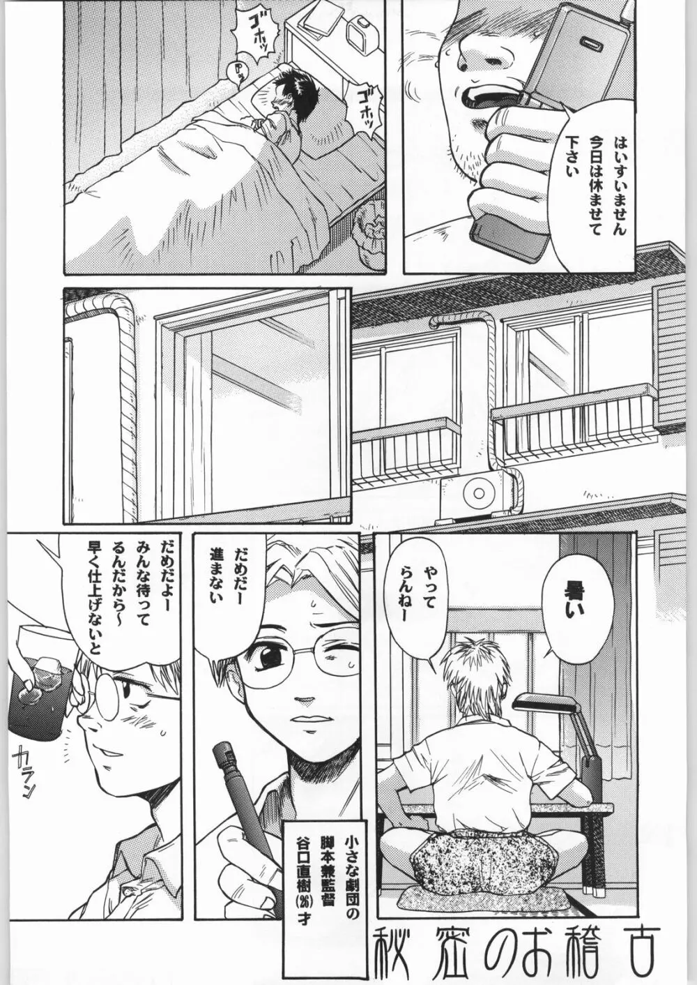 Blue Water Splash!! Vol.16 - page6