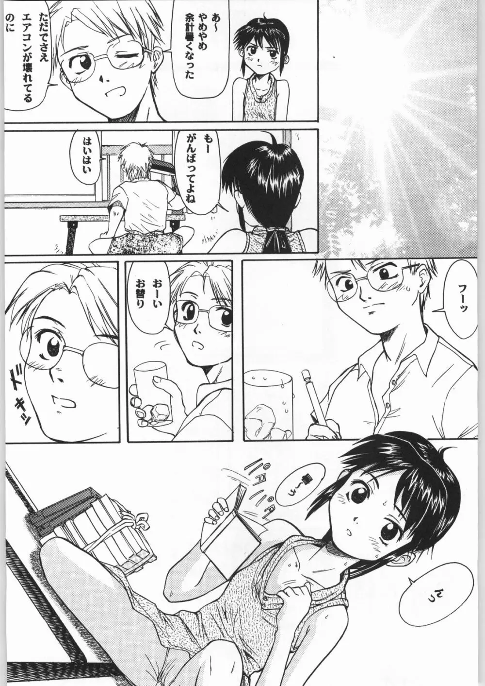 Blue Water Splash!! Vol.16 - page8