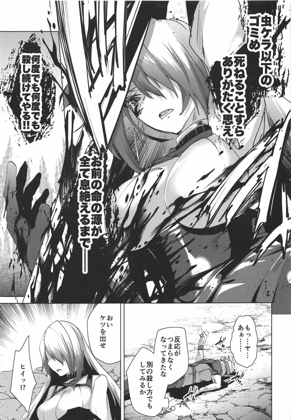 メギド72のえろほん 不死者編 - page14