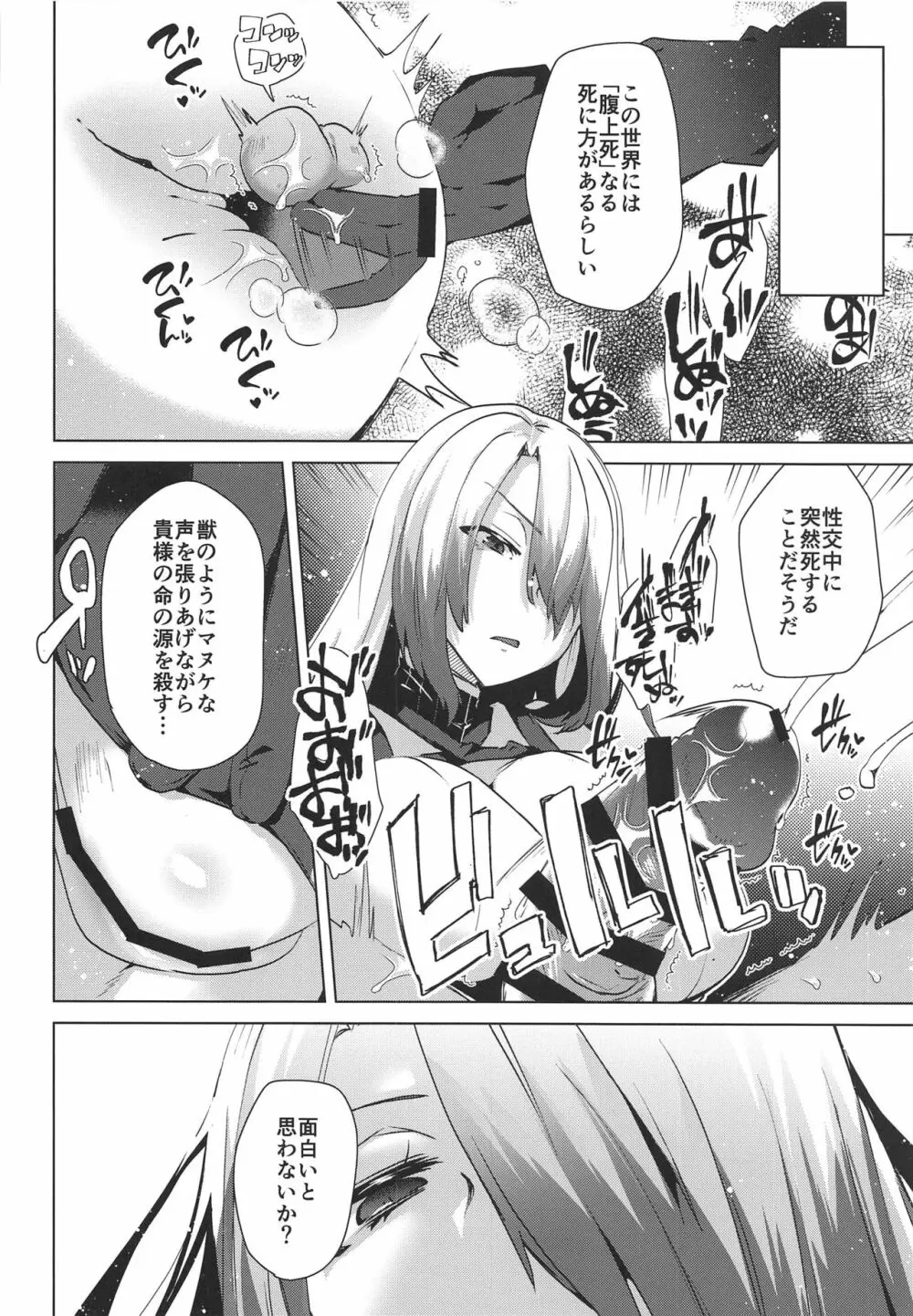 メギド72のえろほん 不死者編 - page15