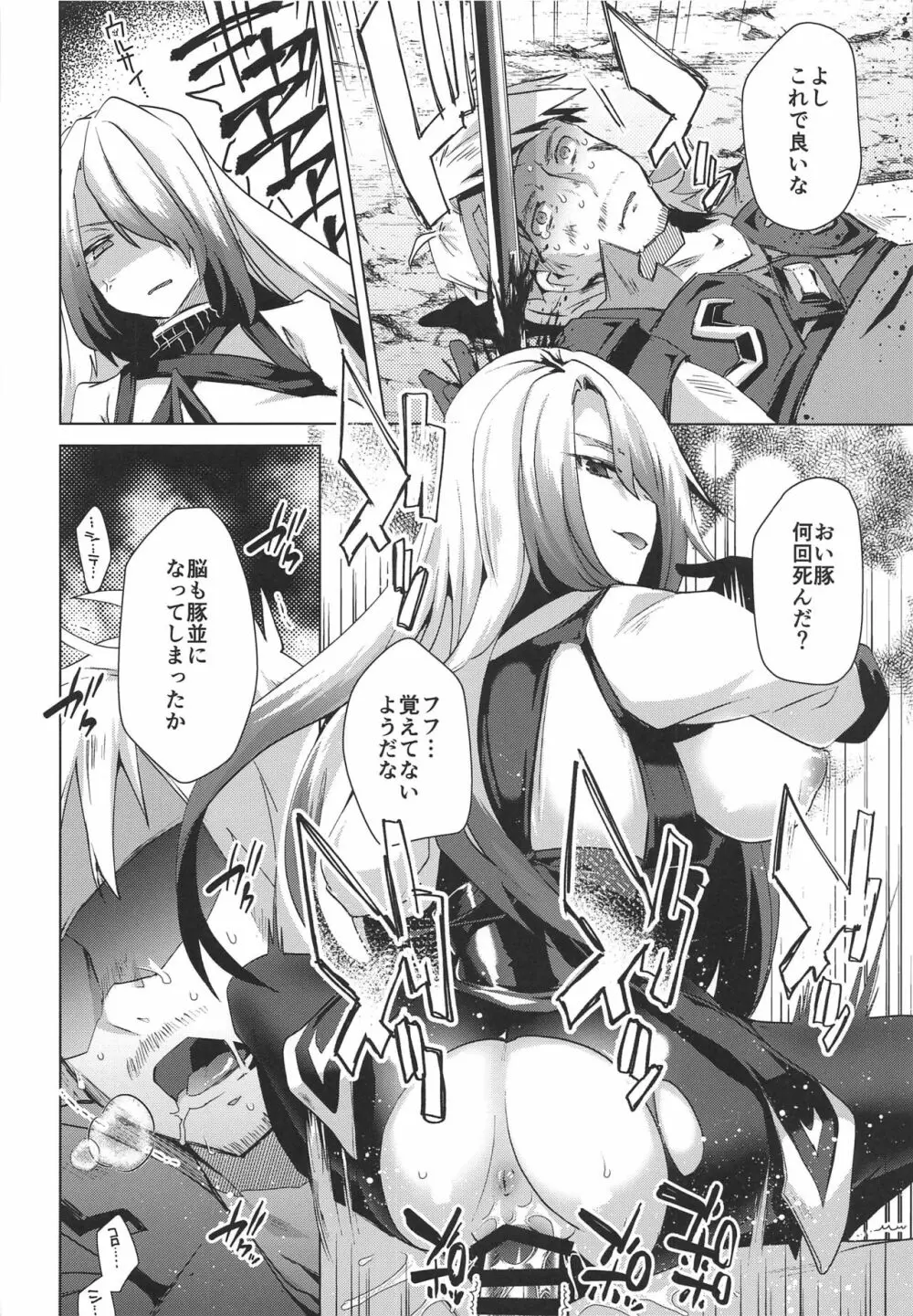 メギド72のえろほん 不死者編 - page17