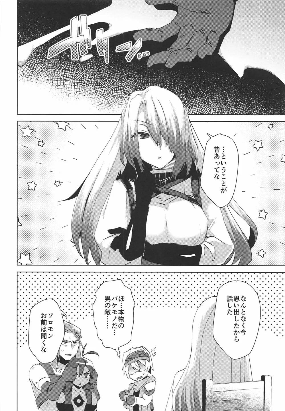 メギド72のえろほん 不死者編 - page19