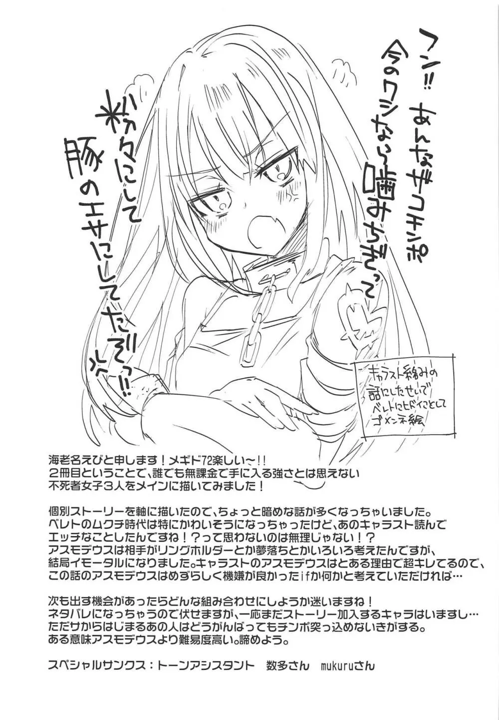 メギド72のえろほん 不死者編 - page20