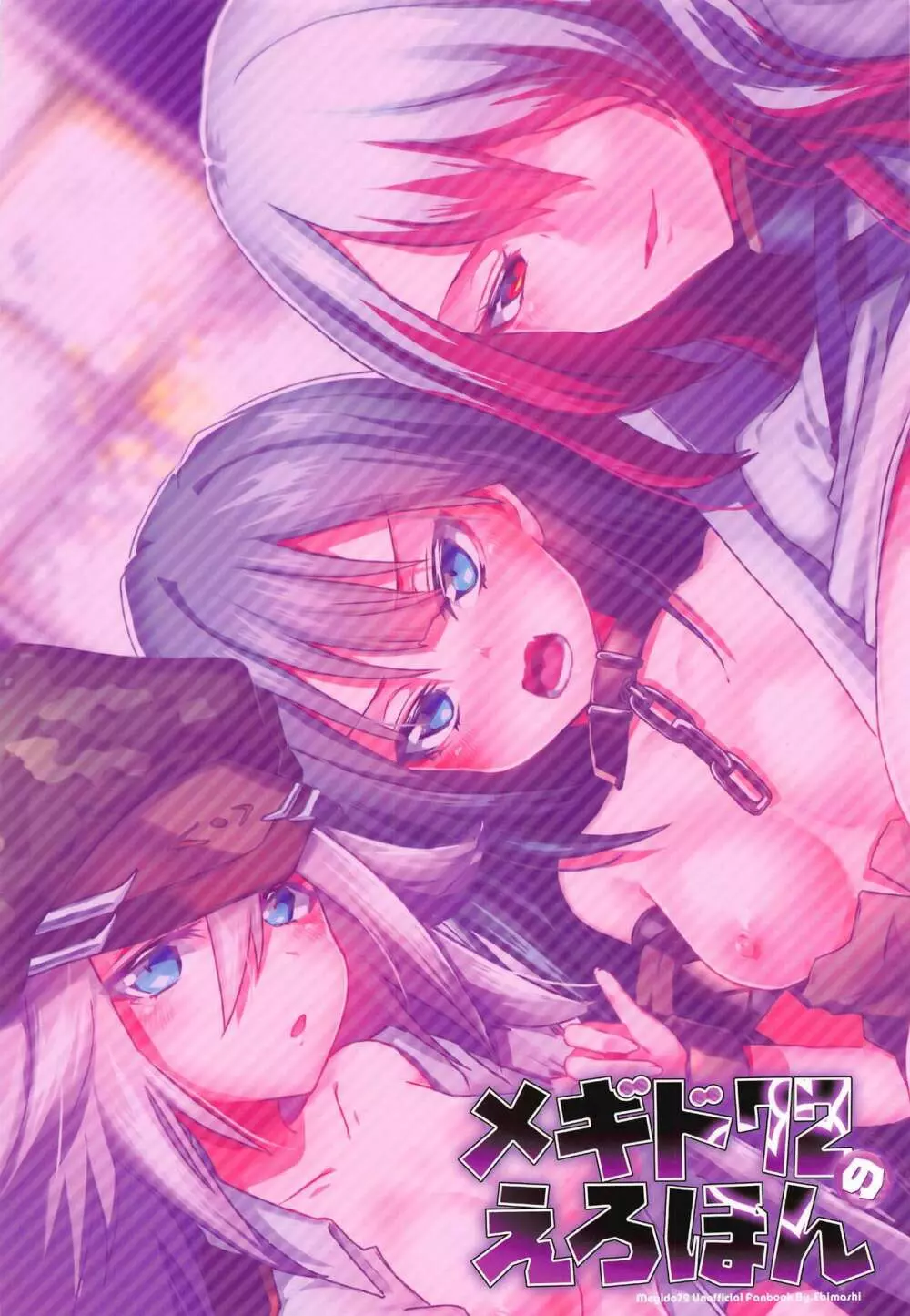 メギド72のえろほん 不死者編 - page22