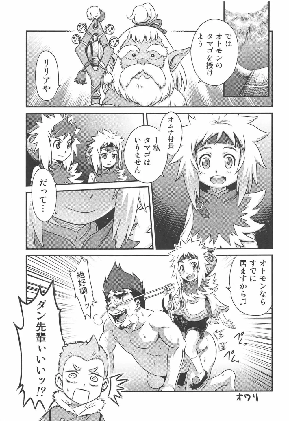 リリアに無茶振りライドオン!! - page24