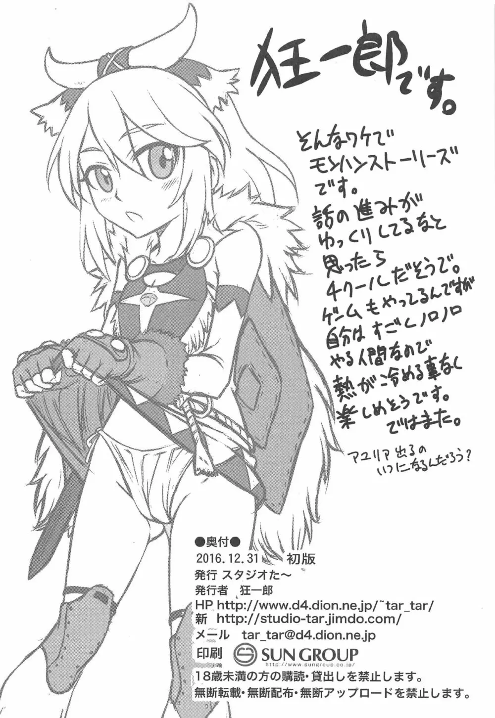 リリアに無茶振りライドオン!! - page25