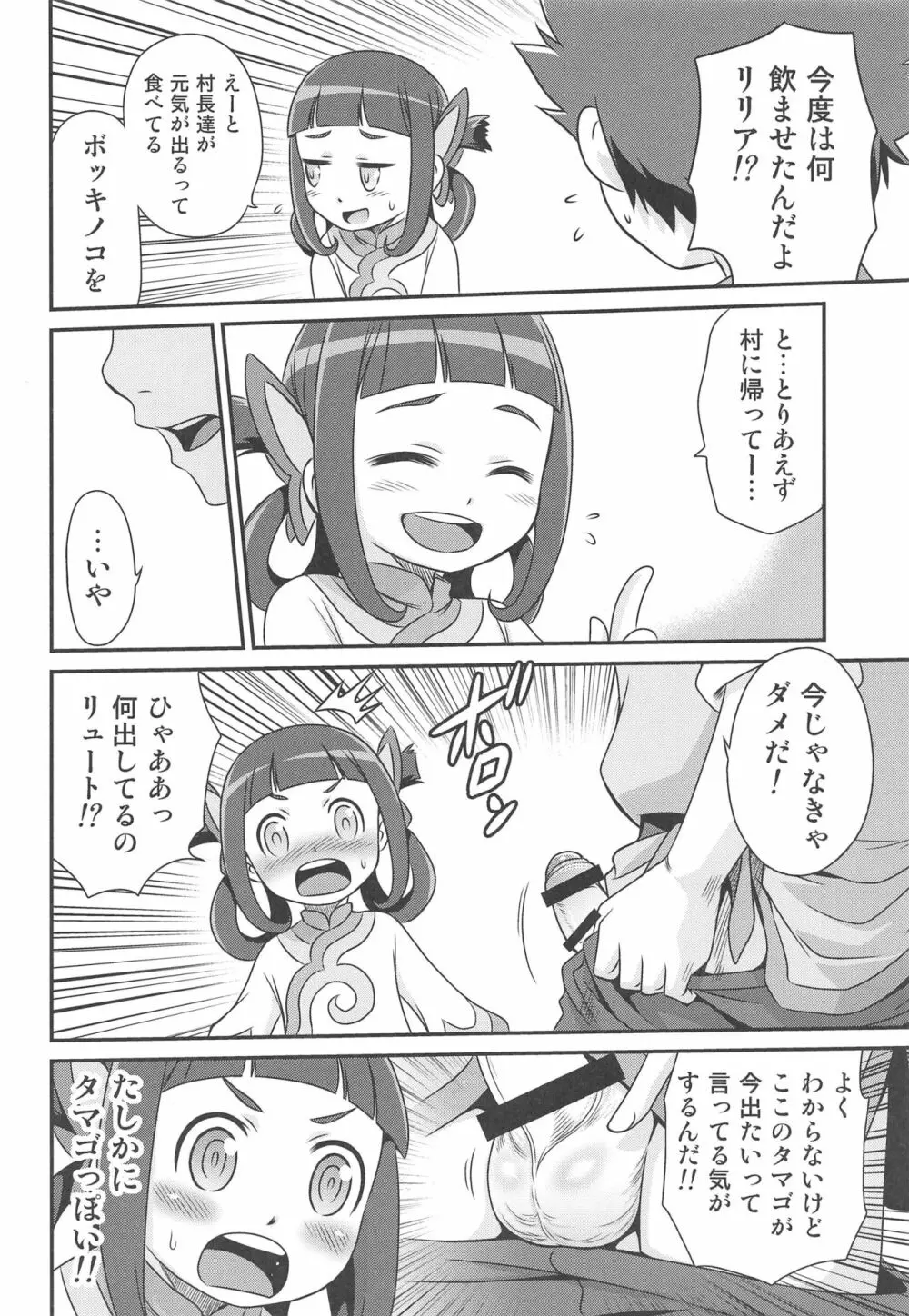 リリアに無茶振りライドオン!! - page3