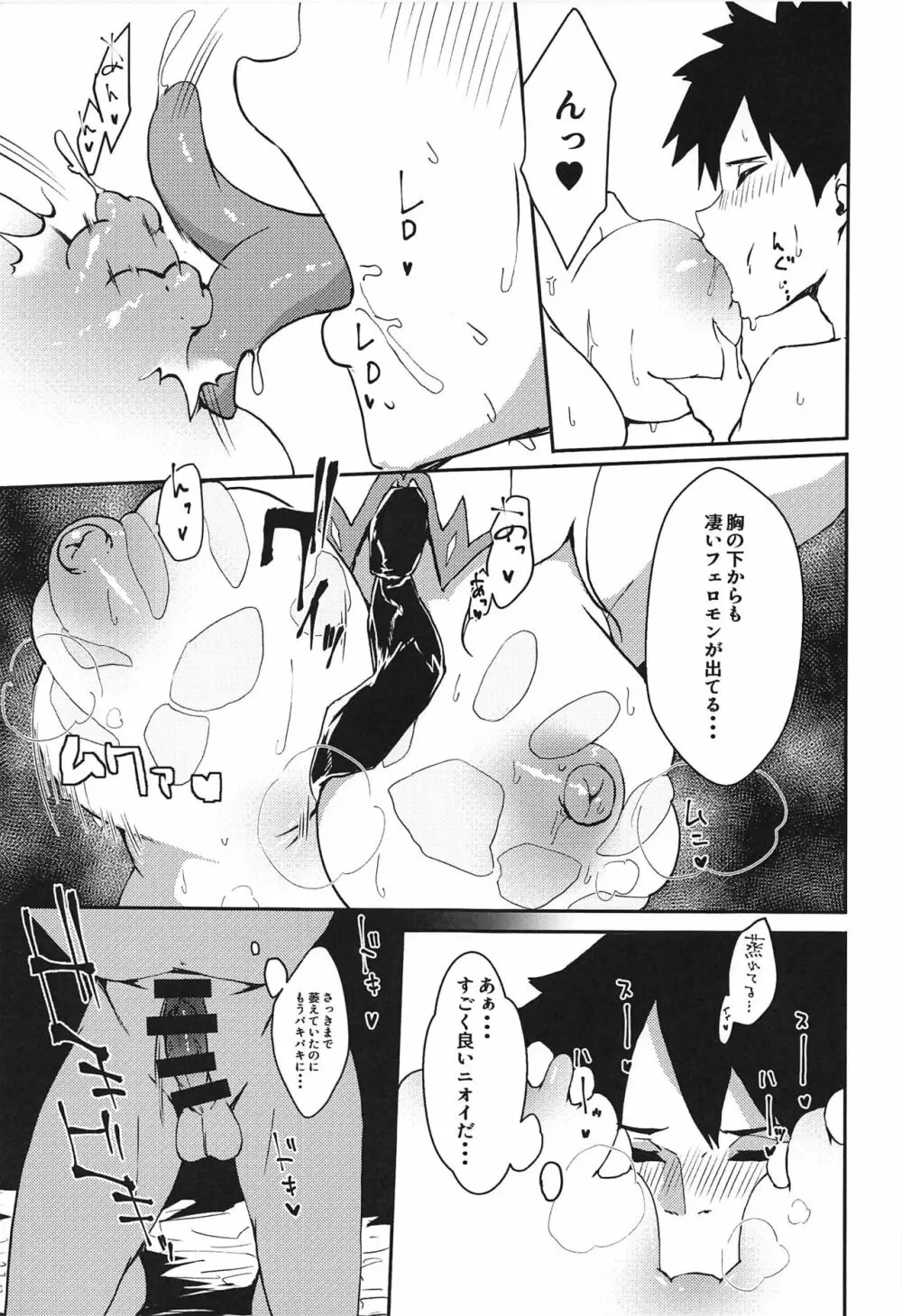 搾精カジノ キャメロットへようこそ!! - page12