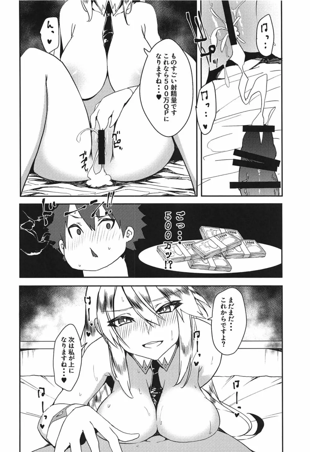 搾精カジノ キャメロットへようこそ!! - page17