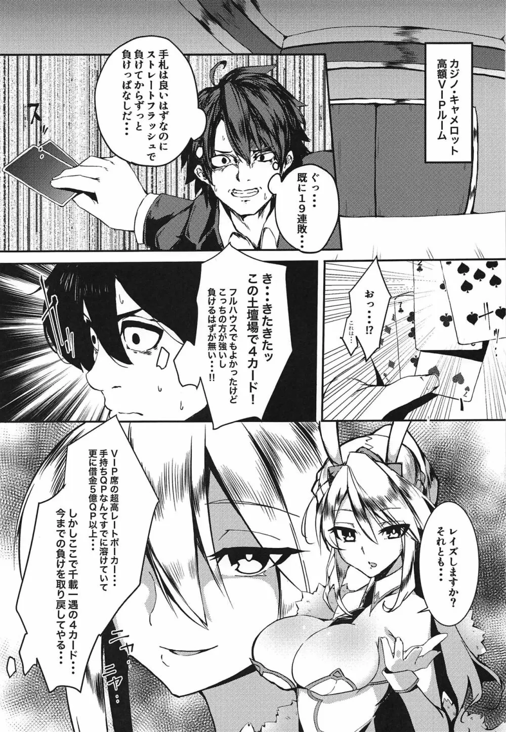 搾精カジノ キャメロットへようこそ!! - page2