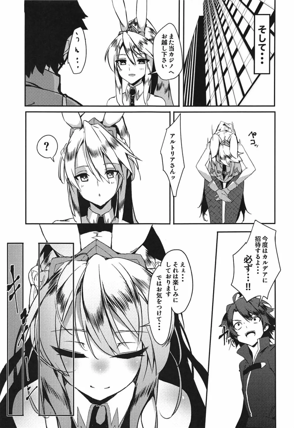 搾精カジノ キャメロットへようこそ!! - page22