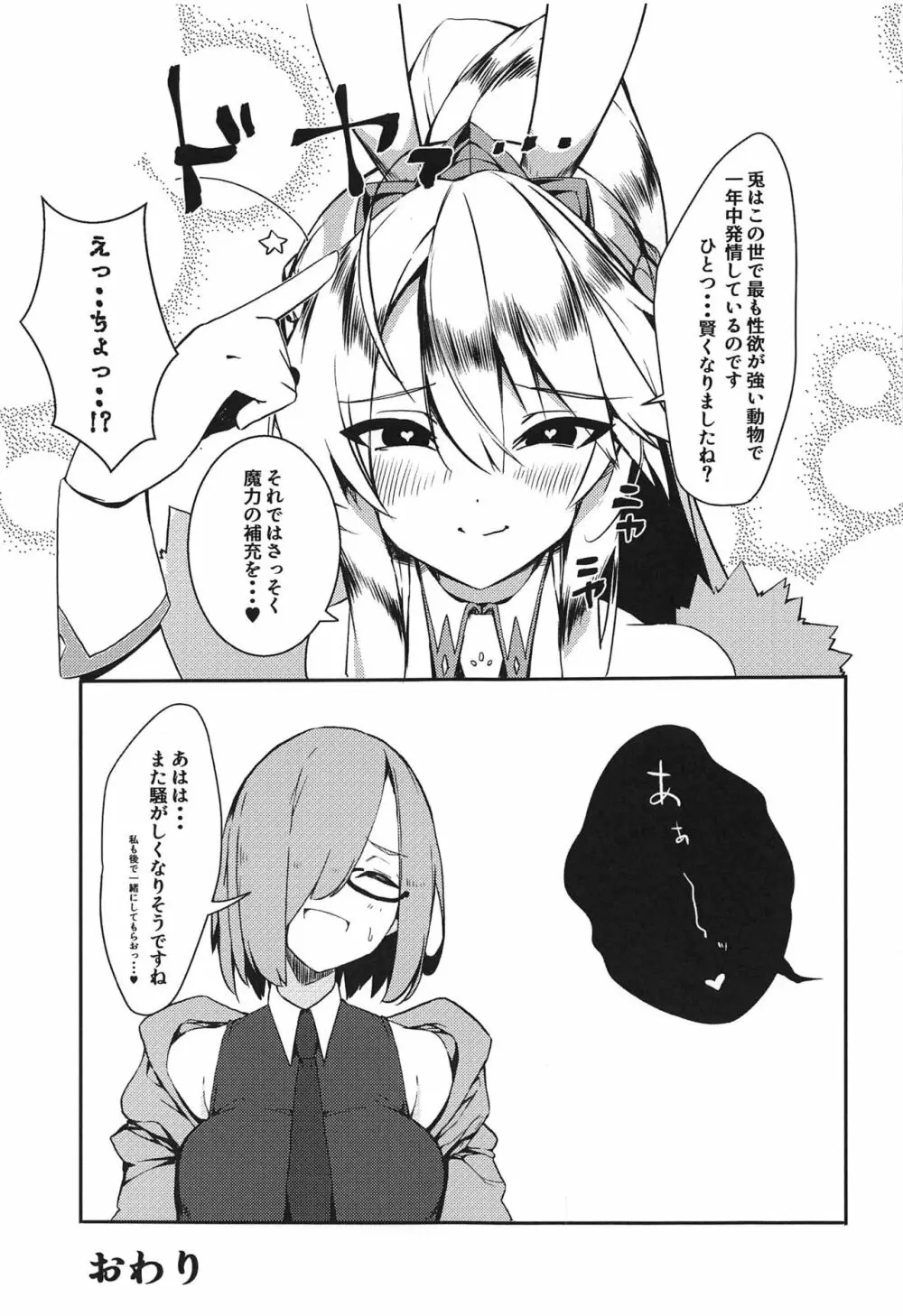 搾精カジノ キャメロットへようこそ!! - page24
