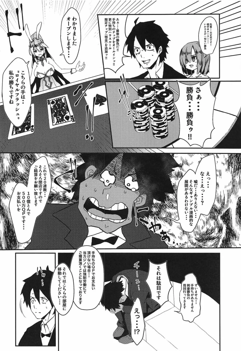 搾精カジノ キャメロットへようこそ!! - page3