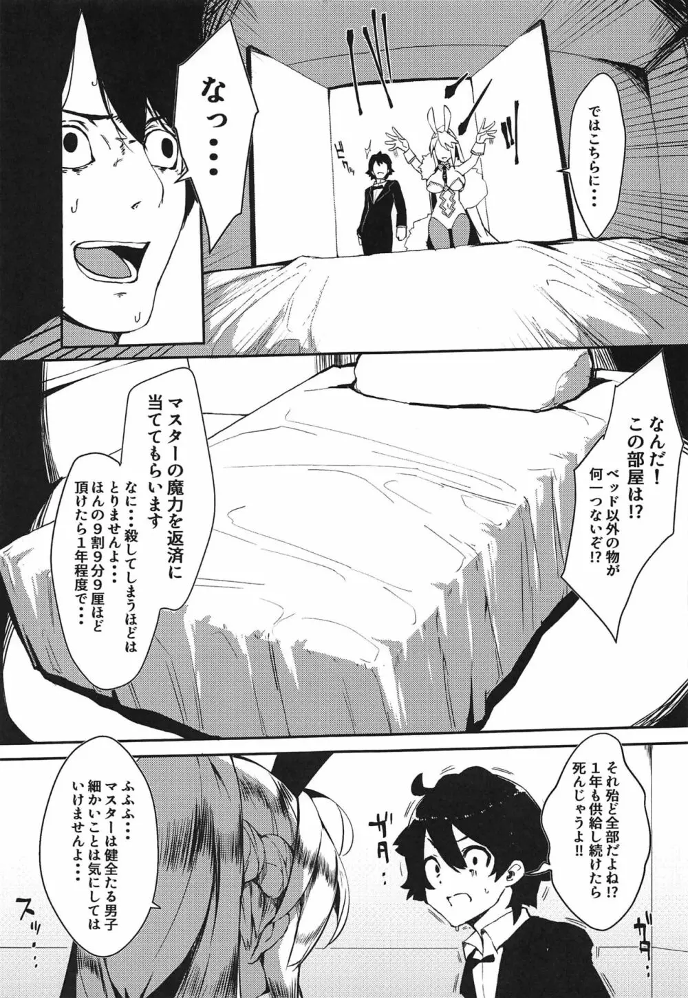 搾精カジノ キャメロットへようこそ!! - page4