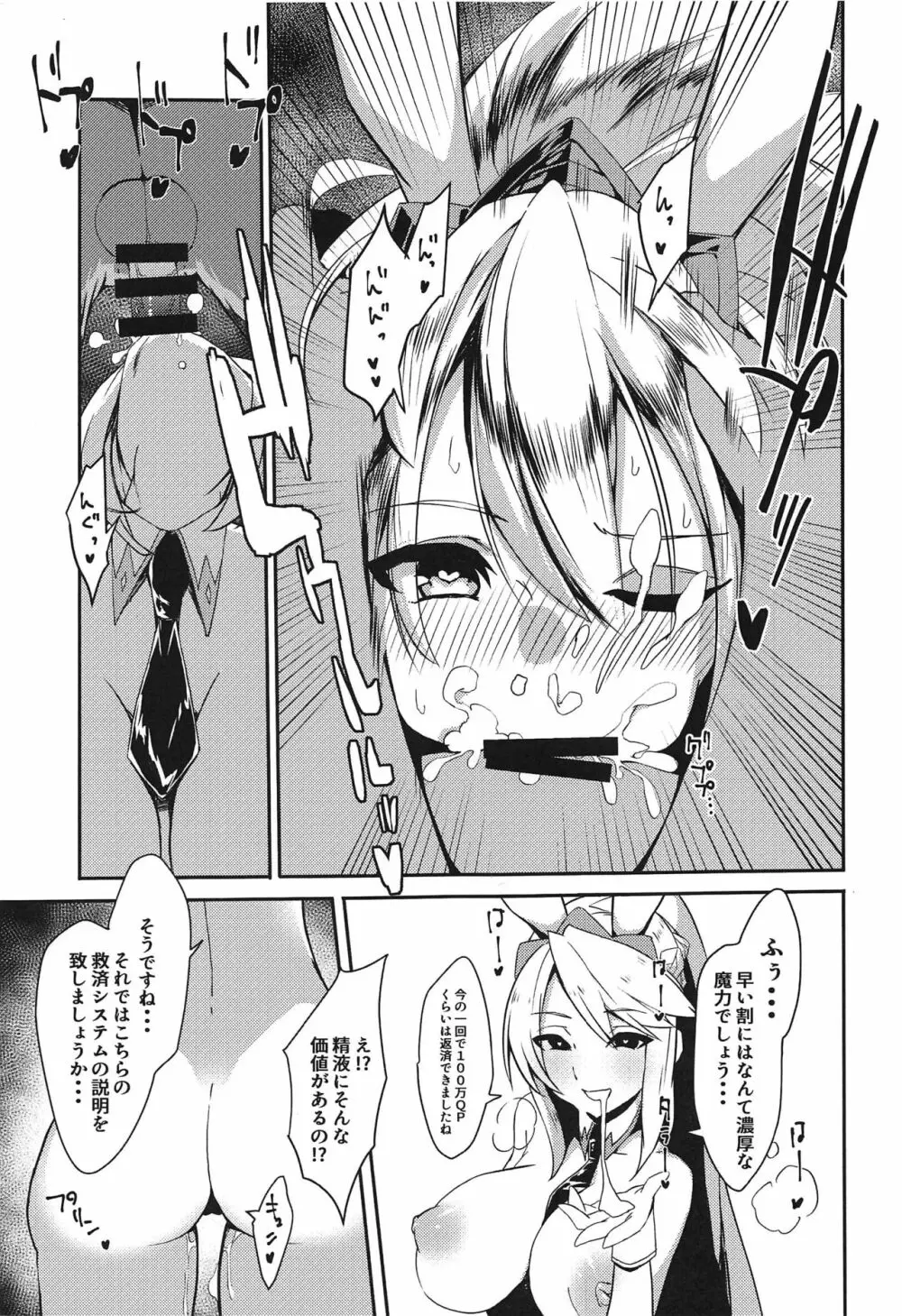 搾精カジノ キャメロットへようこそ!! - page8
