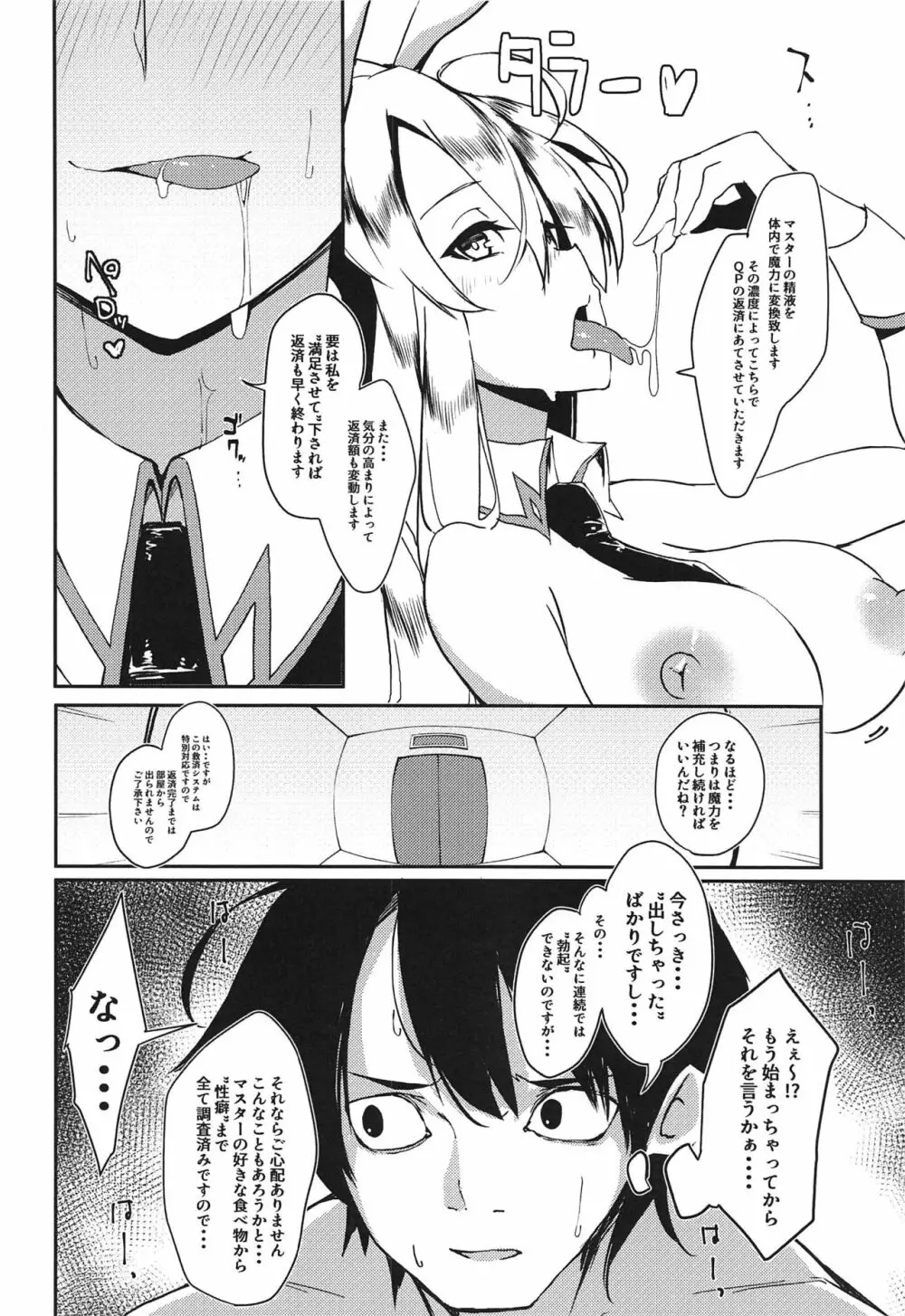 搾精カジノ キャメロットへようこそ!! - page9