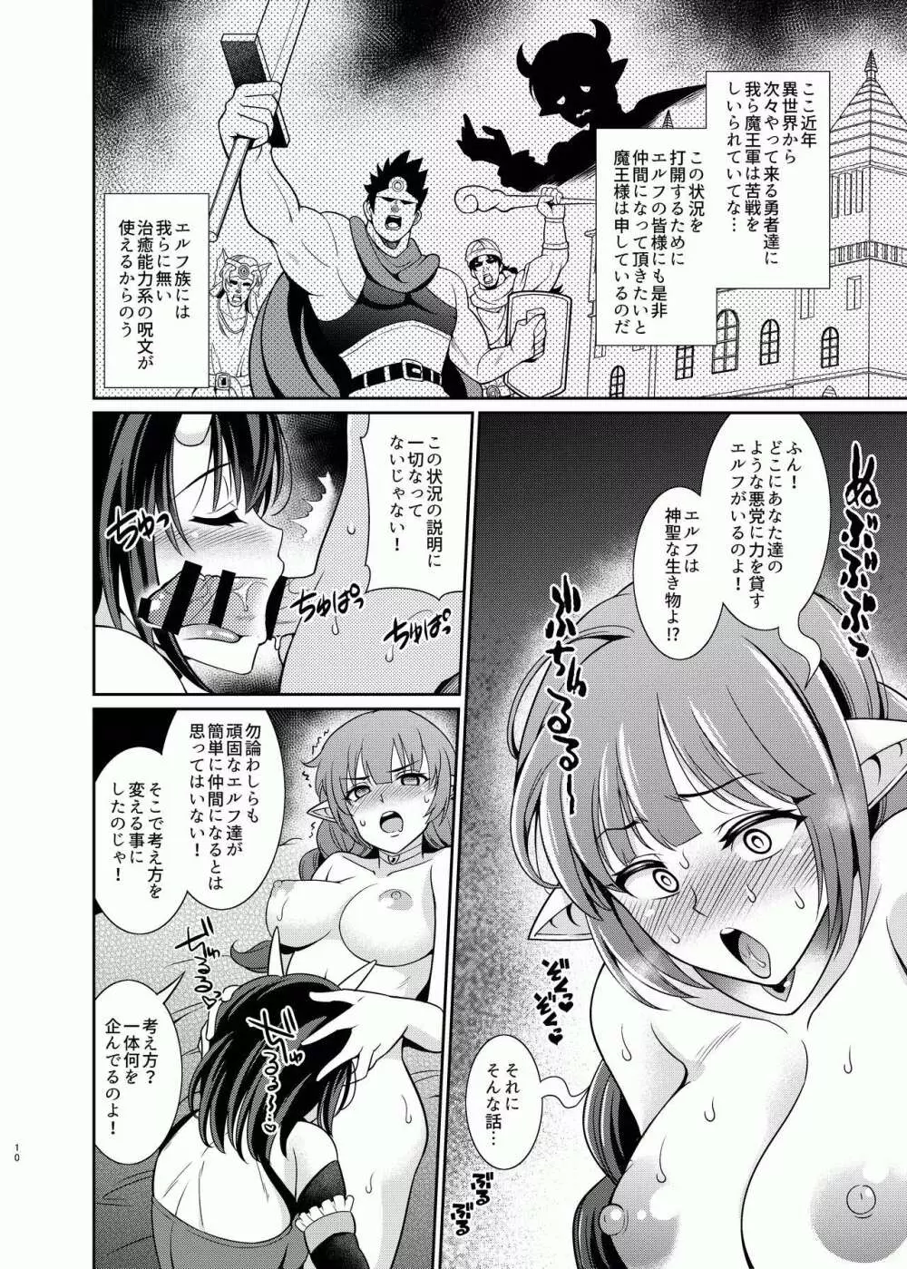 ふたなりエルフの種付け牧場1 - page10